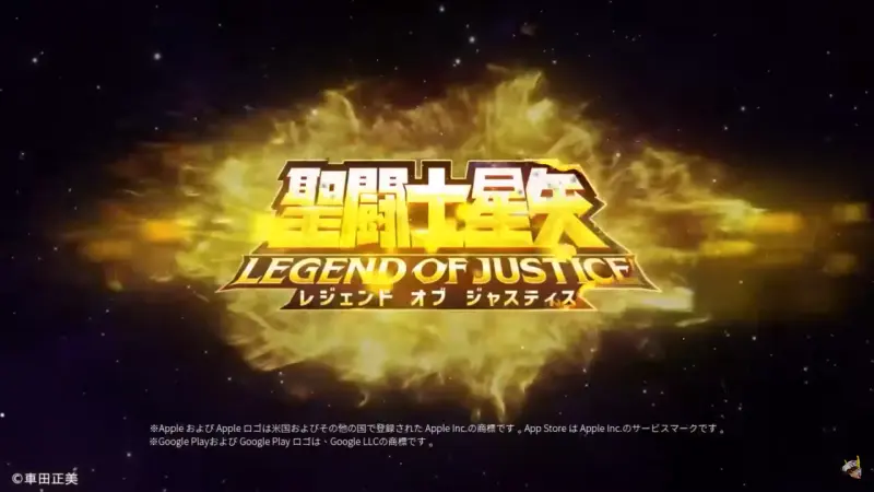 聖闘士星矢レジェンドオブジャスティス｜ギフトコード活用ガイド