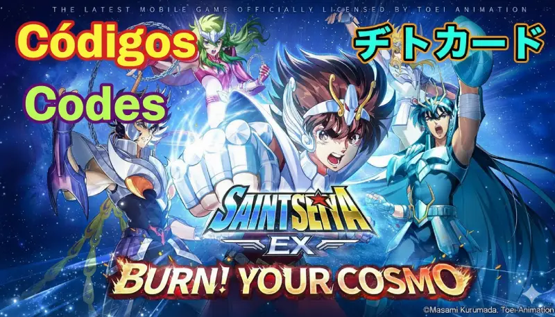 聖闘士星矢 EX ギフトコード サクッと使ってムダなく得する実践ガイド